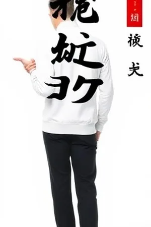 竖版主题海报，玫瑰色调的热点图文索引版面示意