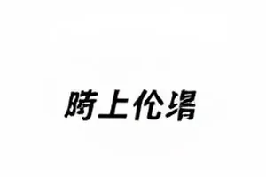 《逆风航线》剪辑版本对比示意，机场跑道远景